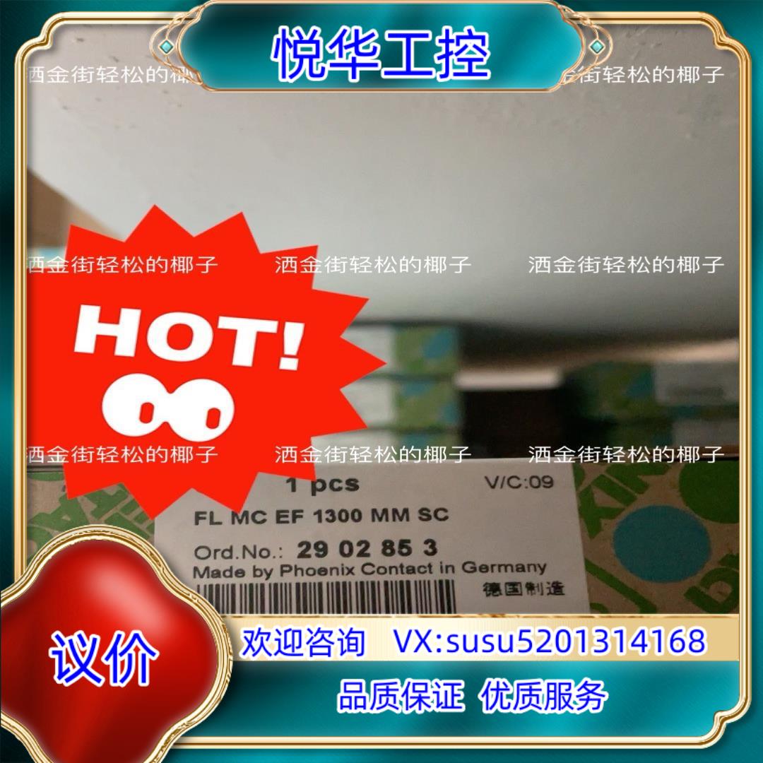 FL MC EF 1300 MM SC 2902853 菲尼议价