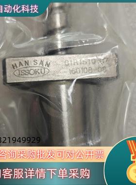 现货HANSAN GIR1510 长度90cm