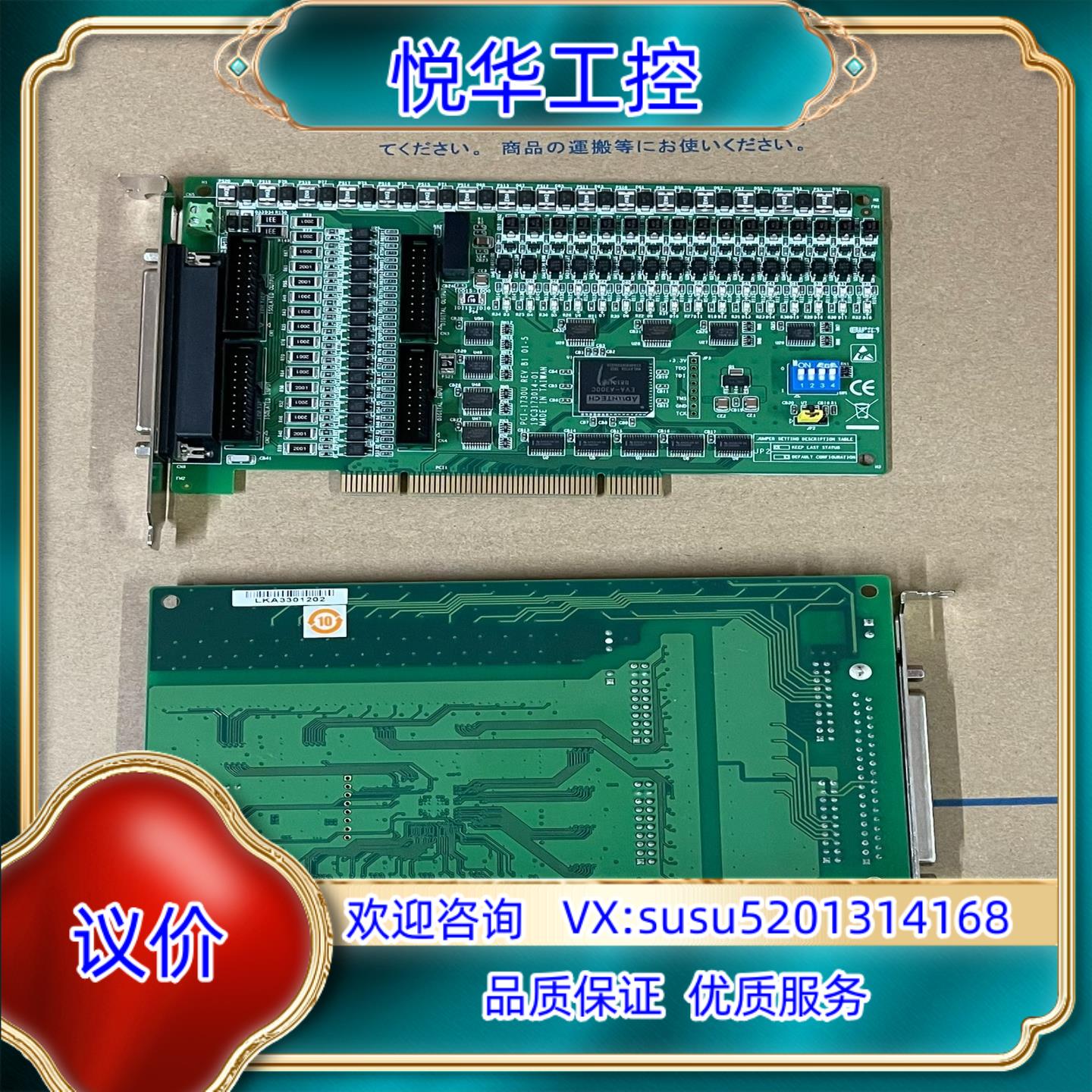原装研华pci-1730u，全新机上拆下来的，仅有2片议价