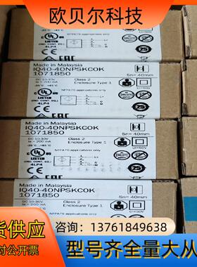 西克现货原装正品，IQ40-40NPSKC0K西克SICK接