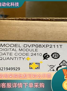 现货台达DVP08XP211T 原装 盗图是