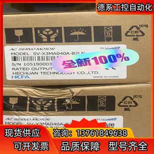 1个 禾川全新伺服X2驱动SV X2EA075A