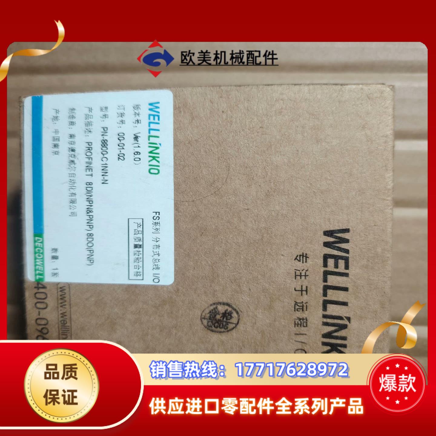 全新德克威尔IO模块,型号:PN-8800-C1NN-N,有议价