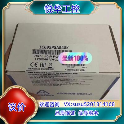 原装IC695PSA040 PLC模块GE原装议