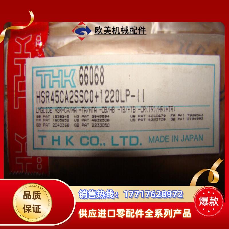 原装THK直线导轨 HSR45CA2SSC0HSR45C议价