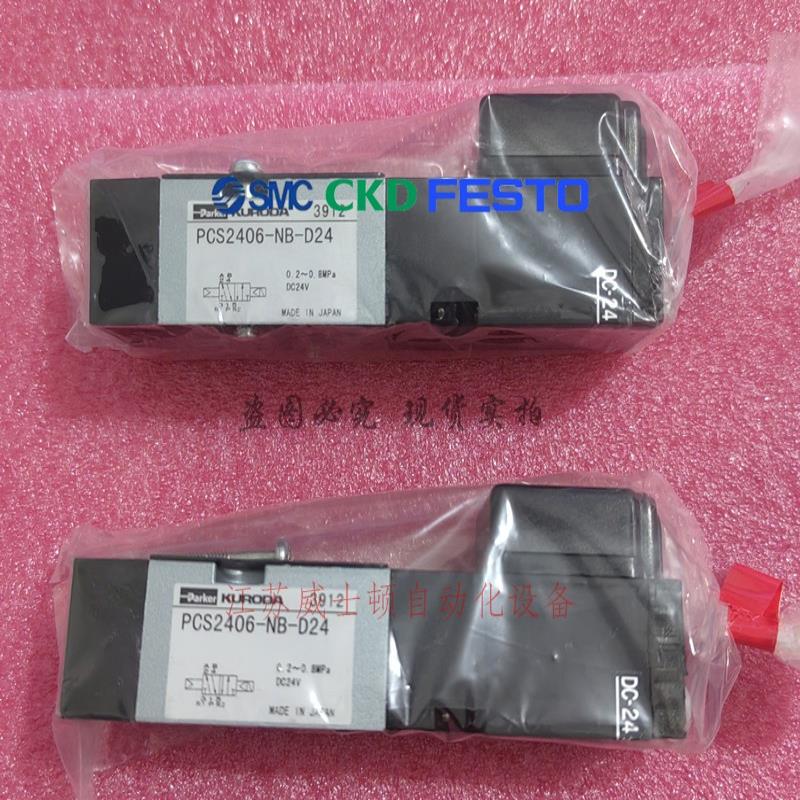 KURODA黑田精工电磁阀RCS2406-02 RCS2408-02 24V/220V