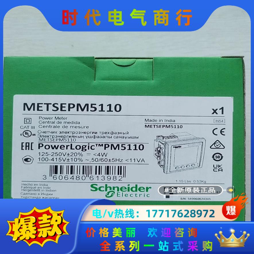METSEPM5110 全新原装仪表,全新原装正议价