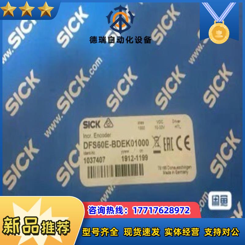 德国SICK西克DFS60E-BDEK01000编码器原装正议价