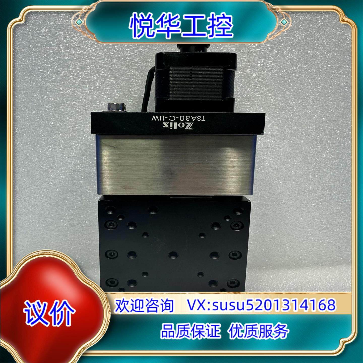 原装Zolix卓立汉光TSA30-C-UW 电动位移滑台 台面尺议价,鲜花速递/花卉仿真/绿植园艺,浇水接口/取水阀/配件,淘宝优惠券,粉丝福利购,淘宝优惠卷