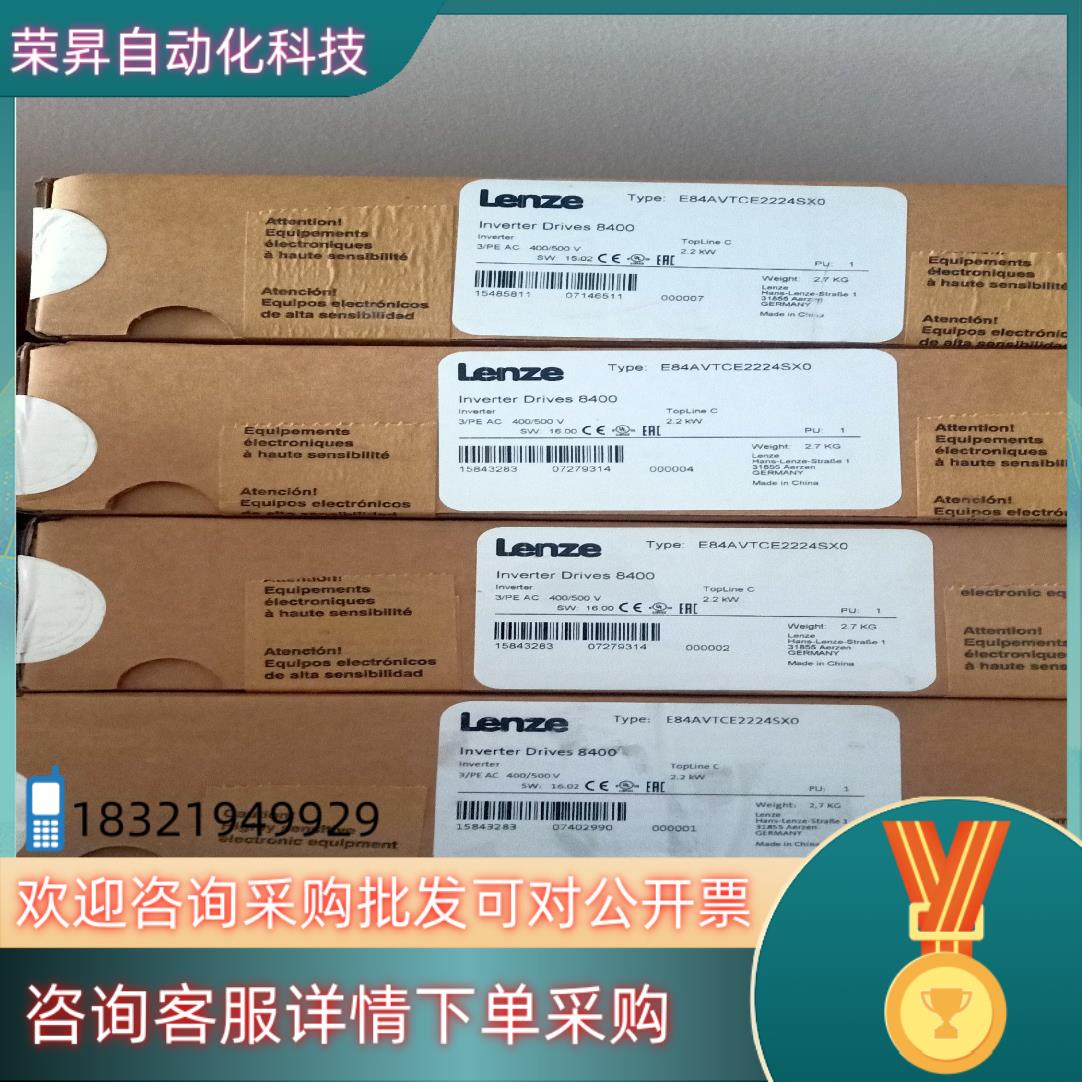 现货Lenze  E84AVTCE2224SX0   全新  议