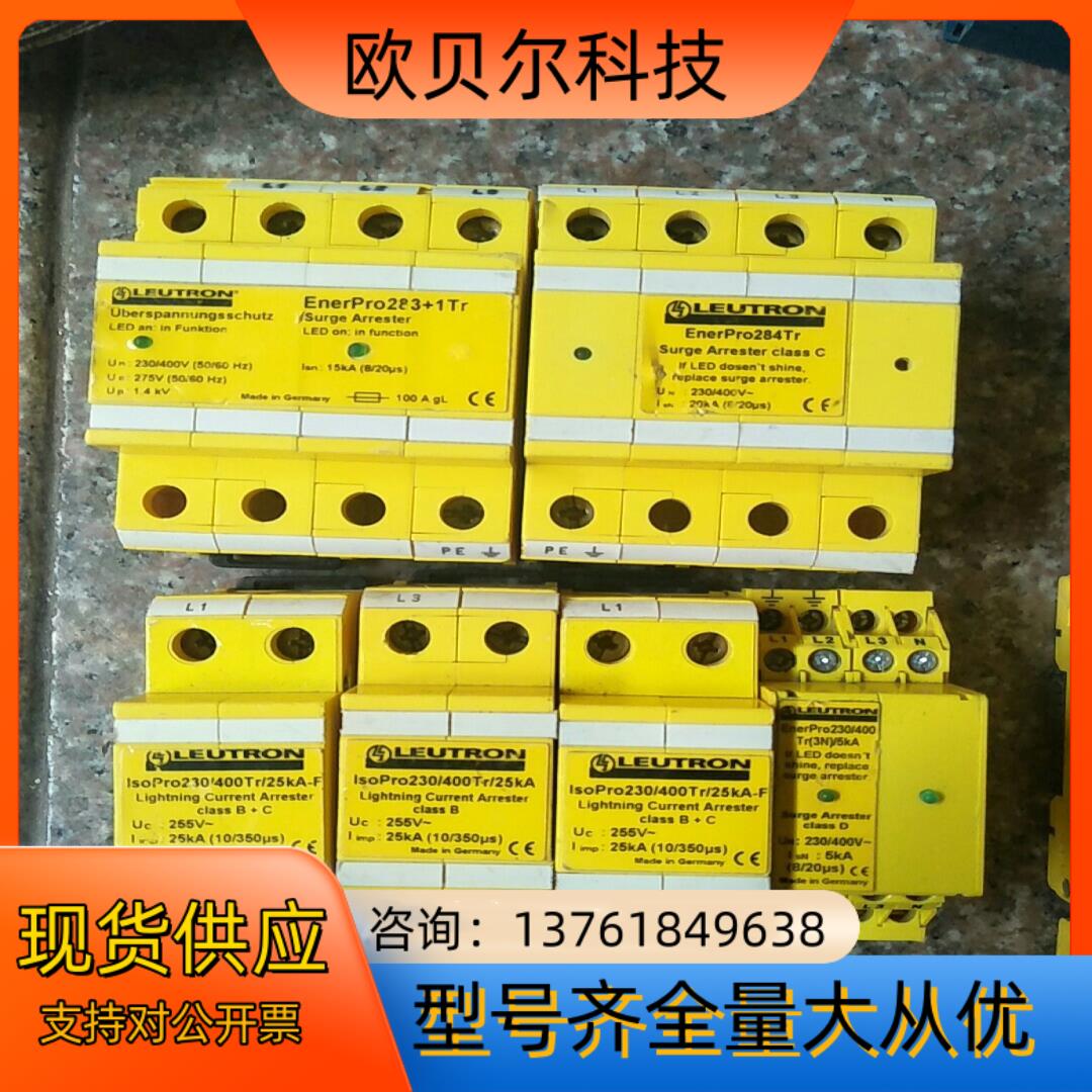 德国LEUTRON防雷器正品所示