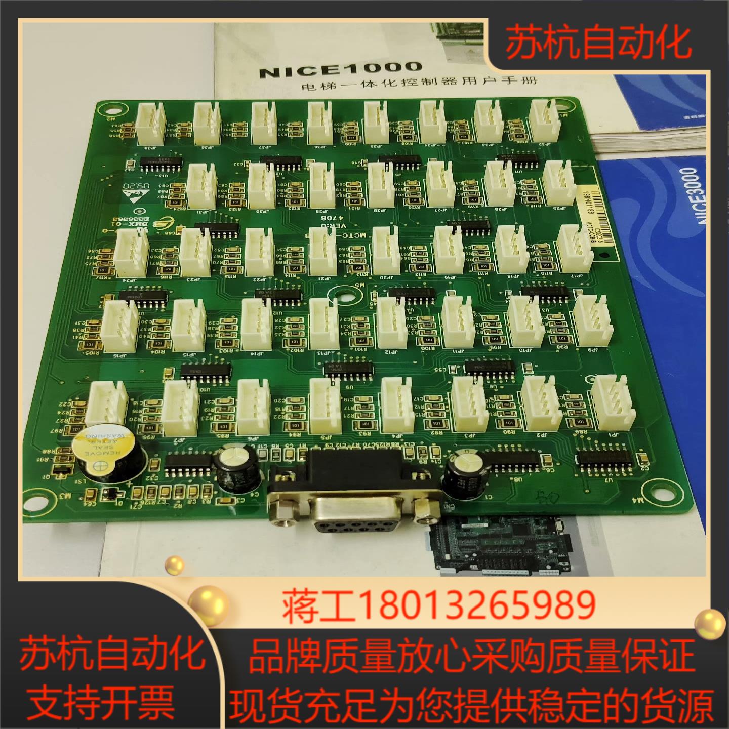 电梯配件默纳克系统轿厢轿内通讯板扩展指令板MCTC-CCB-议价