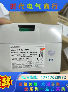 FX3U-4DA   三菱全新原装正品，余料，，议价