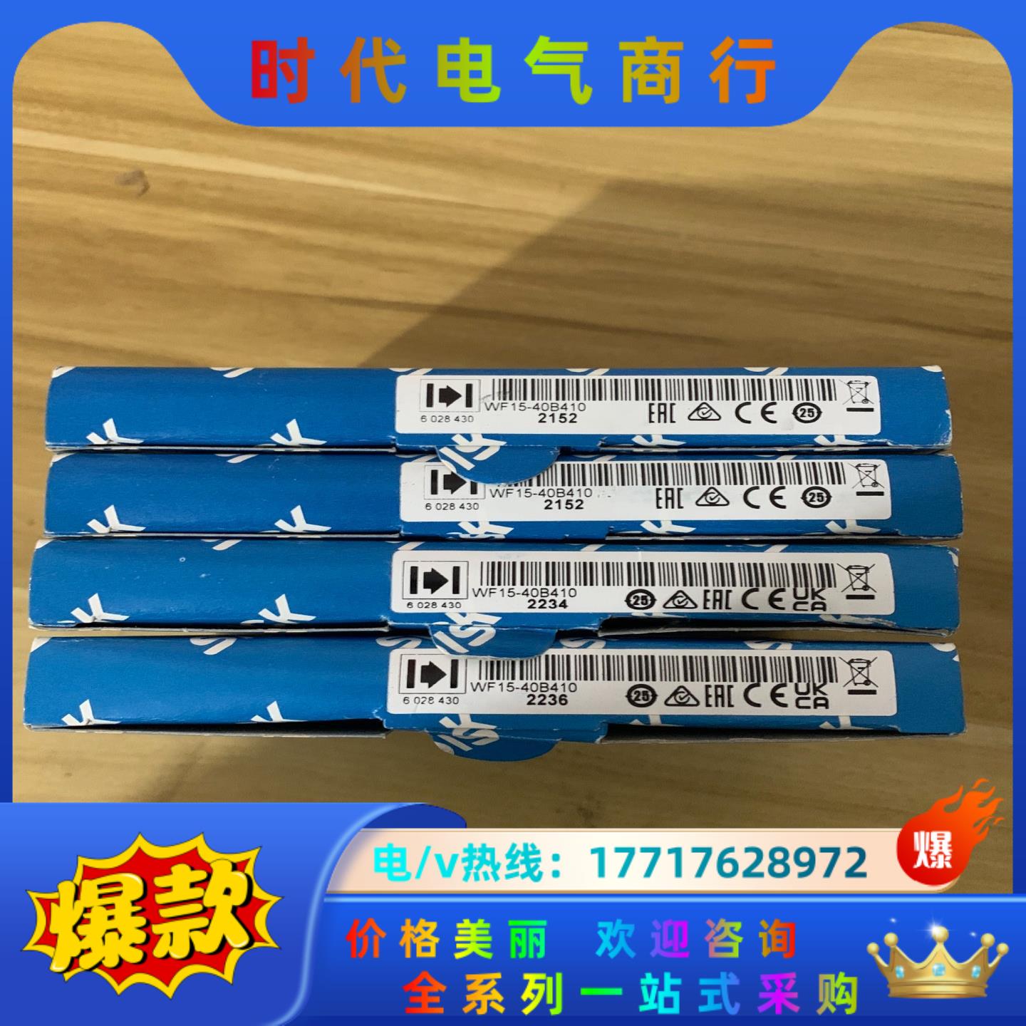 WF15-40B4104个全新原装正品 槽形传感器602议价
