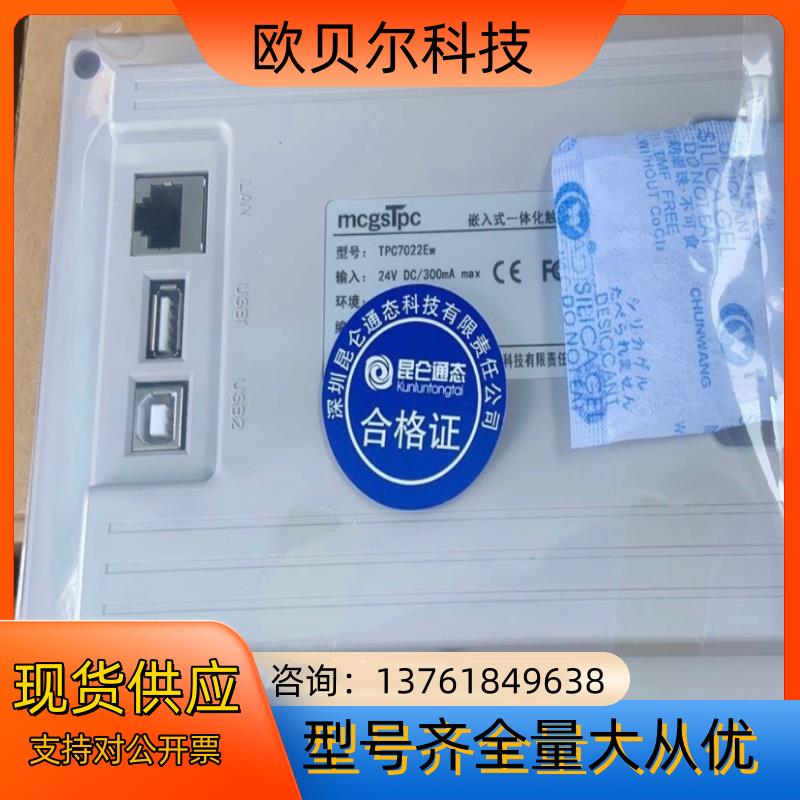 昆仑通态触摸屏TPC7022Ex/7022Ew带网口，欢迎选