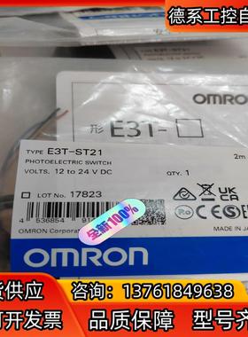 E3T-ST21光电传感器 全新原装正品