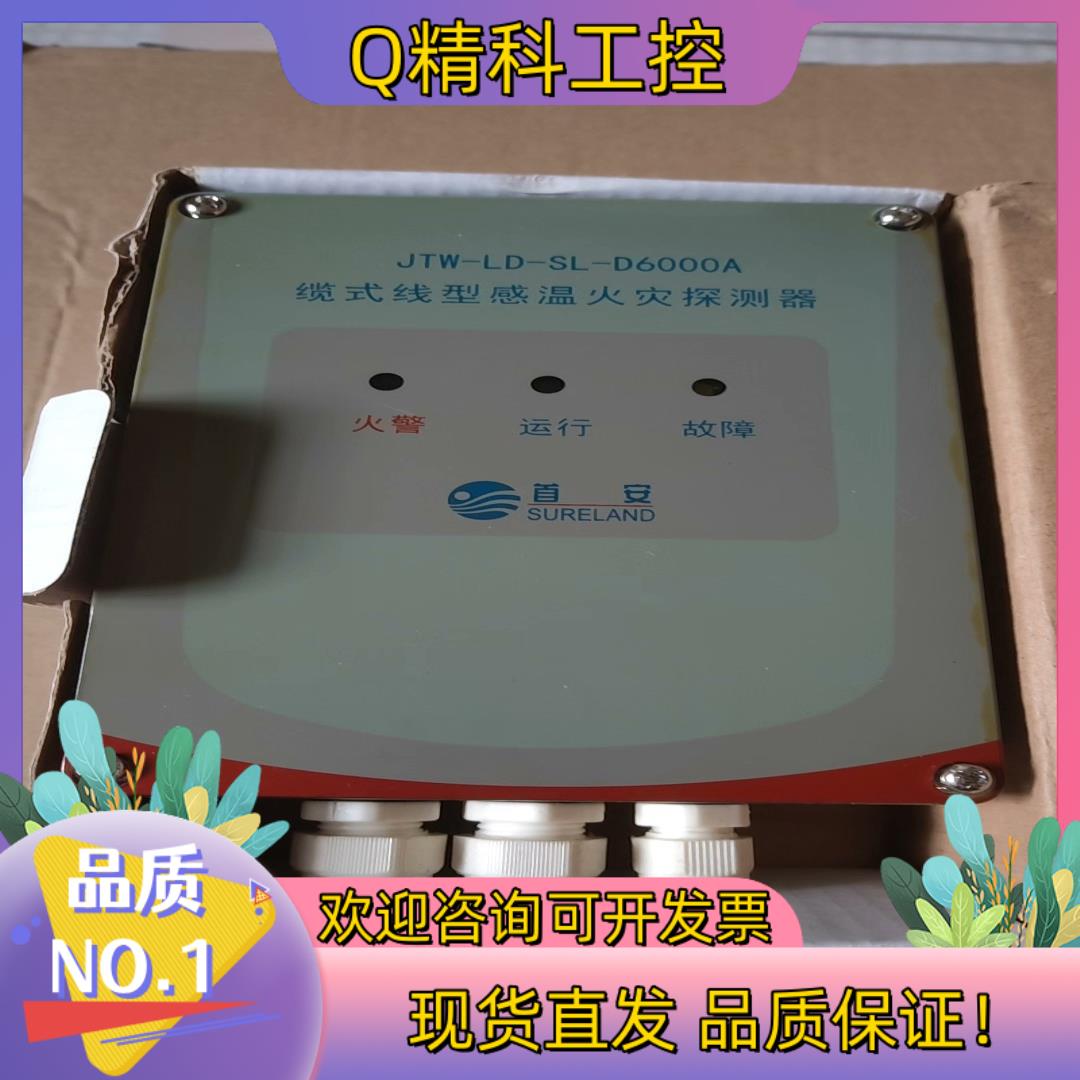 现货首安JTW-LD-SL-D6000A型缆式感温电缆防防护等级