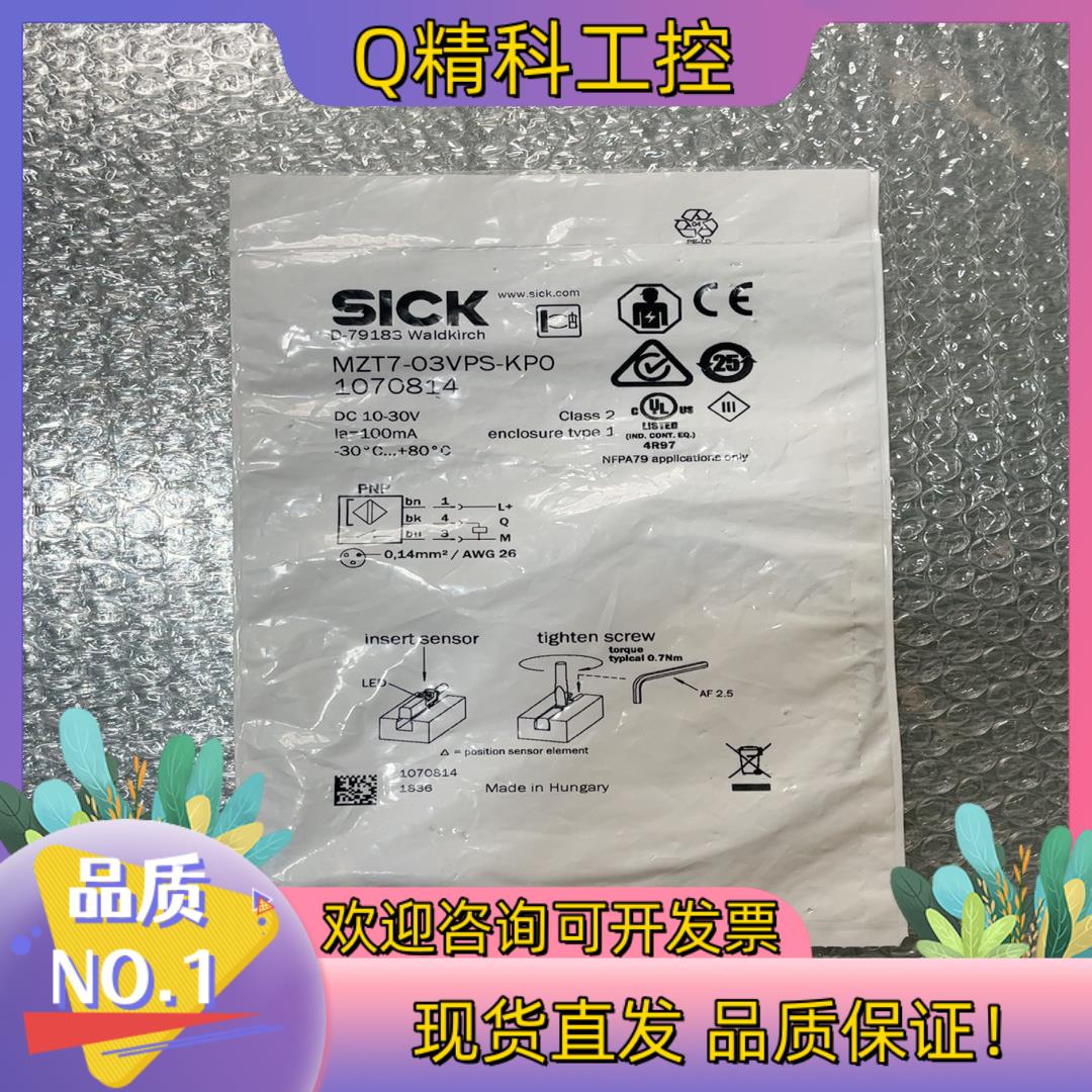 现货全新原装 SICK施克MZT7-03VPS-KP0