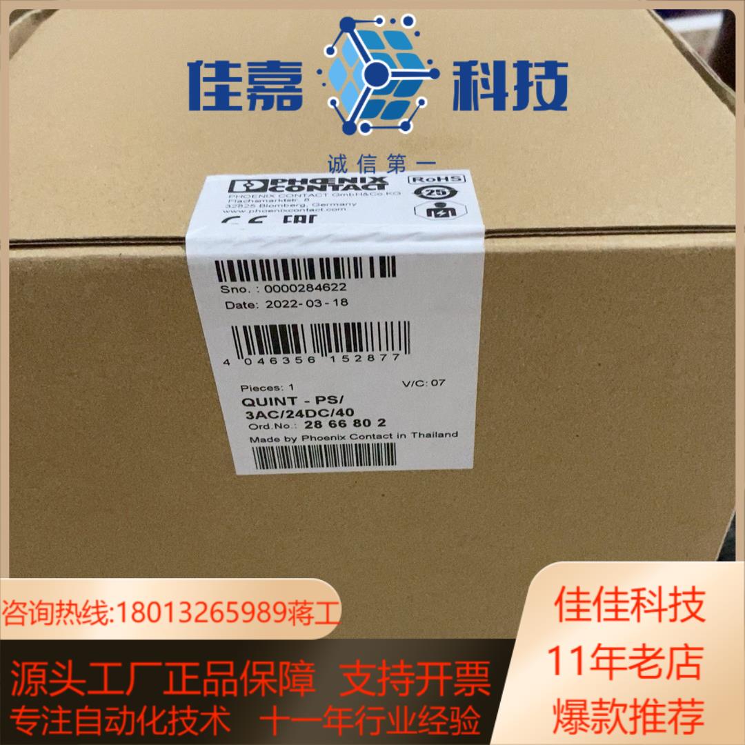 2866802 PHOENIX菲尼克斯 电源模块 QUINT