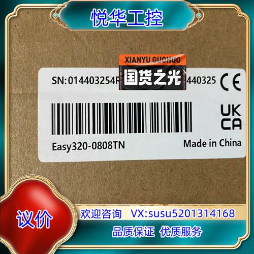 汇川全新原装Easy320-0808TN汇川新款小型PLC议价