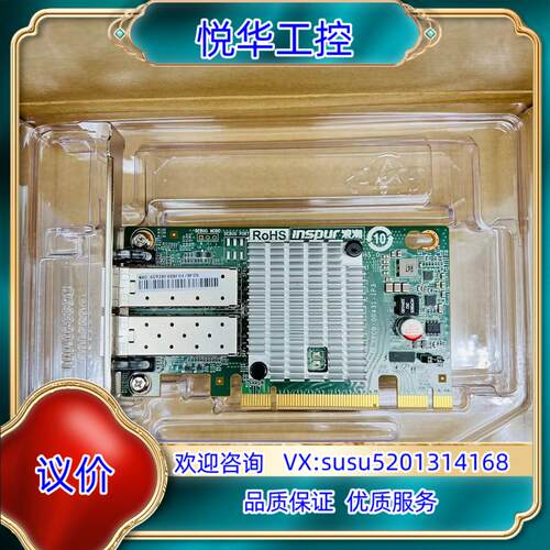 原装原装 浪潮intel 82599ES X520-DA2 光纤议