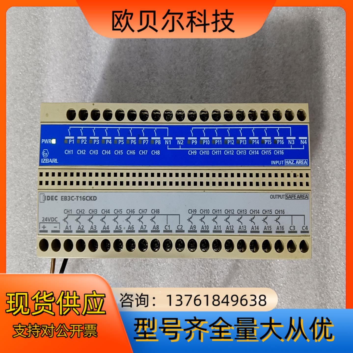 IDEC和泉EB3C-T16CKD继电器安全栅，已通