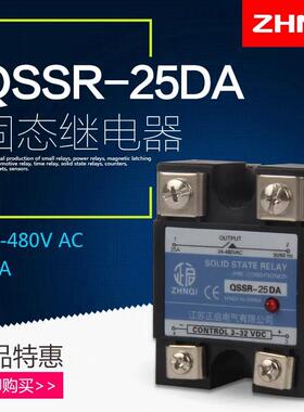 =QSSR25DAH375ZK单相固态继电器S340ZK直流控交流H3100ZK2议价