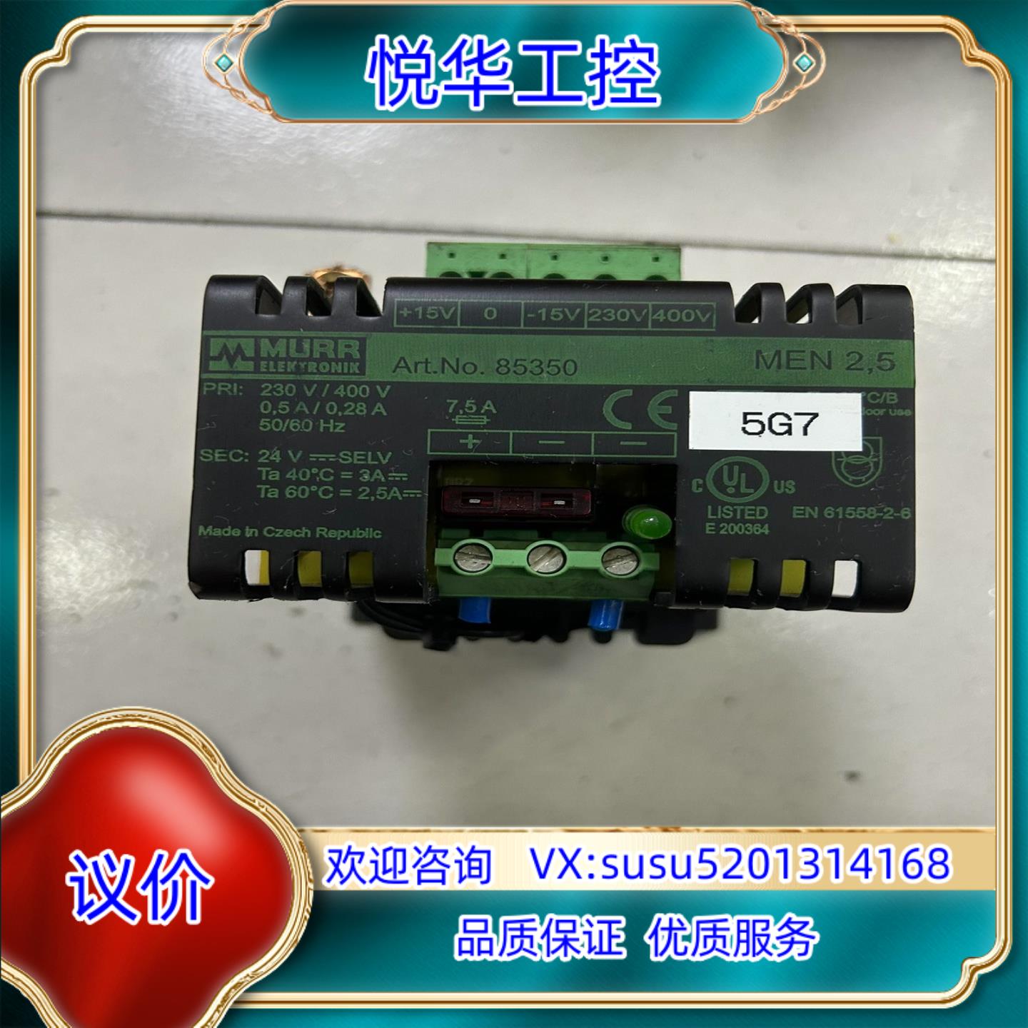 德国MURR穆尔变压器型滤波电源型号85350 MEN25议价