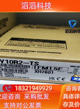 现货三菱RY10R2-TS IQ-R系列输出模块RY10R2 全