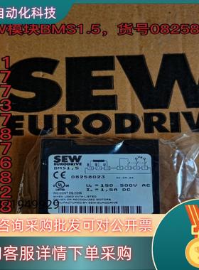 现货SEW模块BMS1,5货号08258023  原装