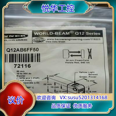 原装全新原装邦纳传感器Q12AB6FF50全新原装72116正品议
