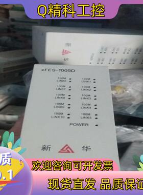 现货新华交换机XFES-1005D成色很新功能好