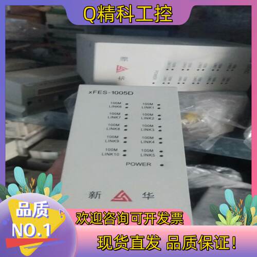 现货新华交换机XFES-1005D成色很新功能好