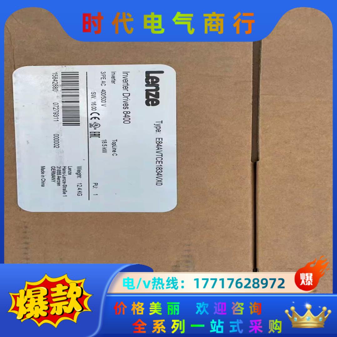 E84AVTCE1834VX0 全新原装伦茨驱动器,全新原装议价