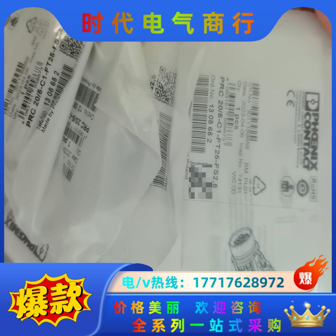 1308652全新原装菲尼克斯PRC 20/5-C1-FT2