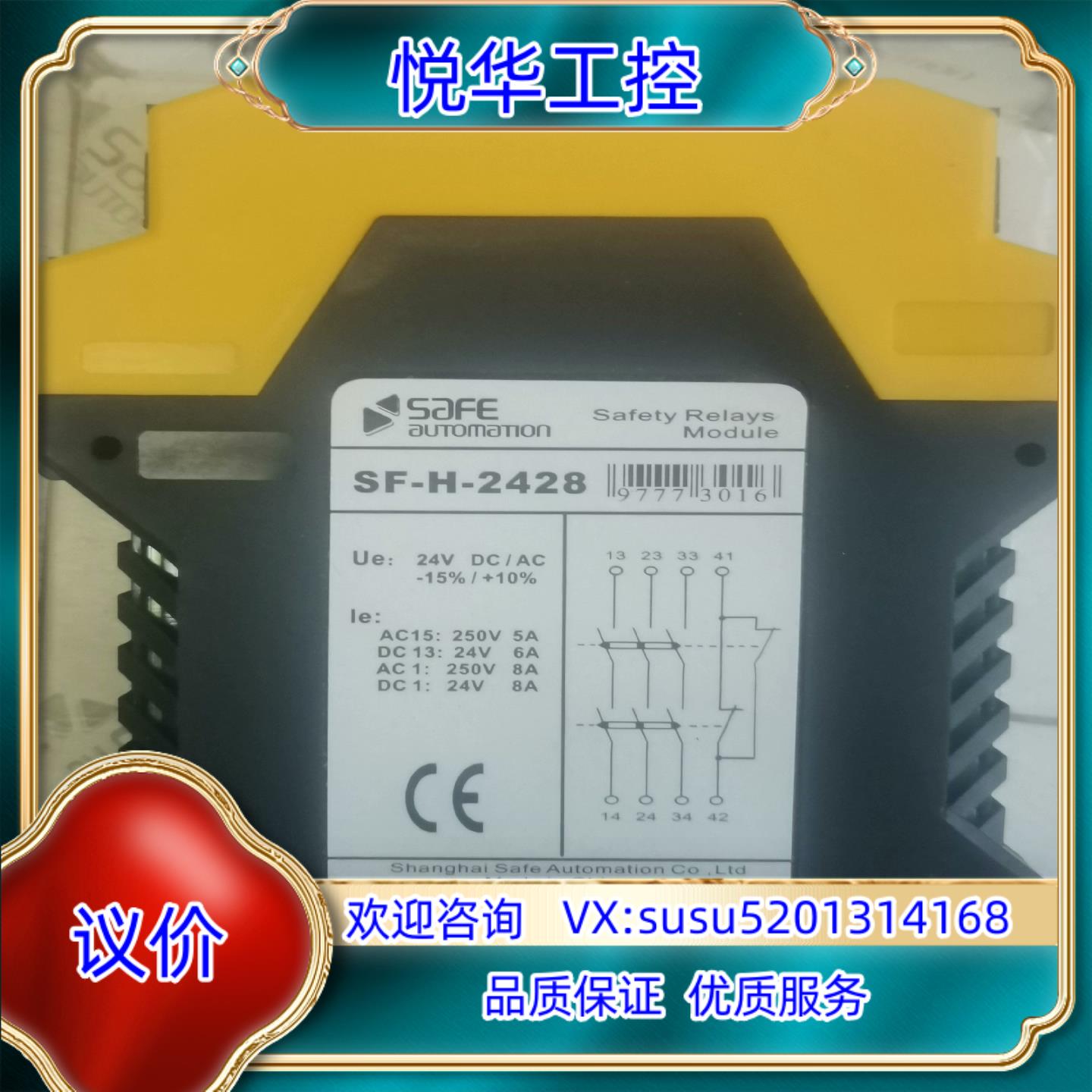 SAFE  安全续电器  型号SFH2428议价