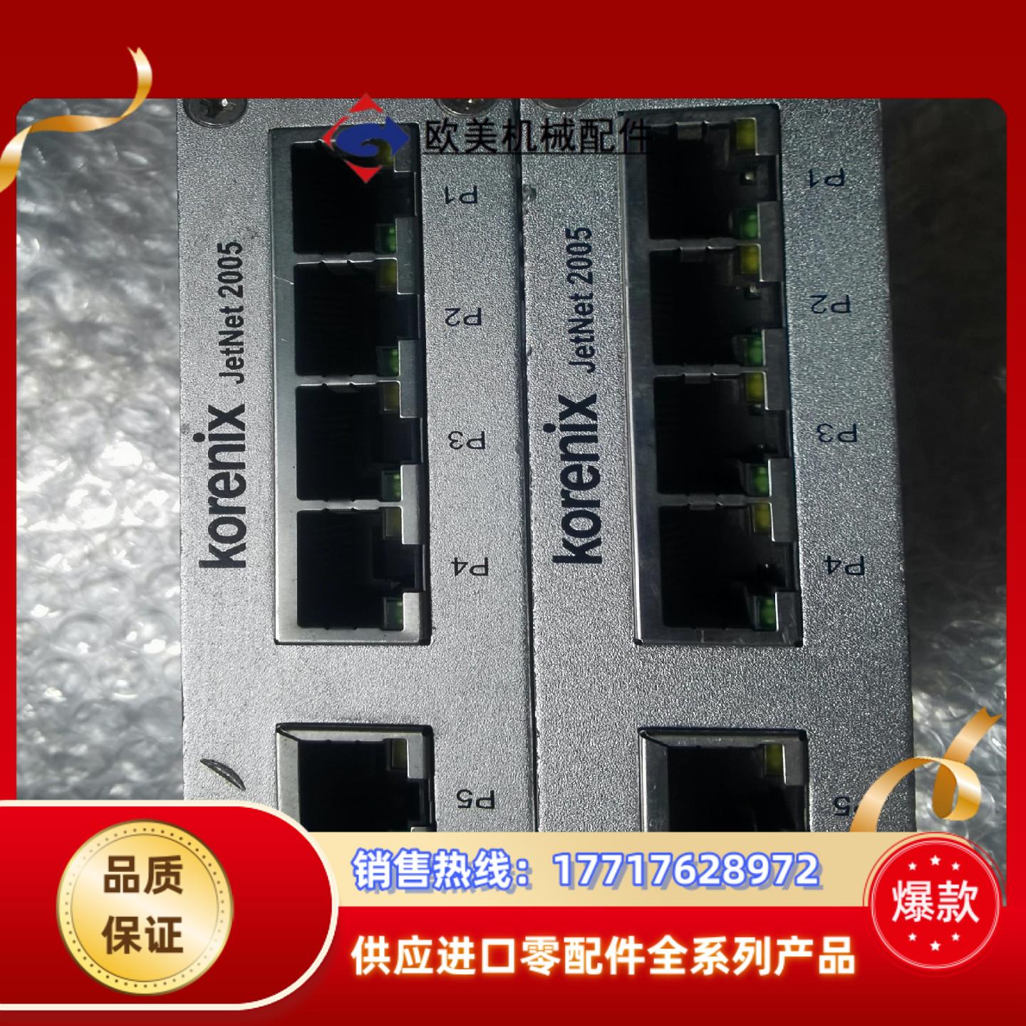 Korenix 科洛理思 JETNet 2005  两台议价