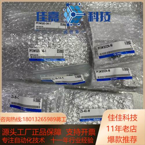 SMC  PF3W520-04-1 PF3W30CN-M 分