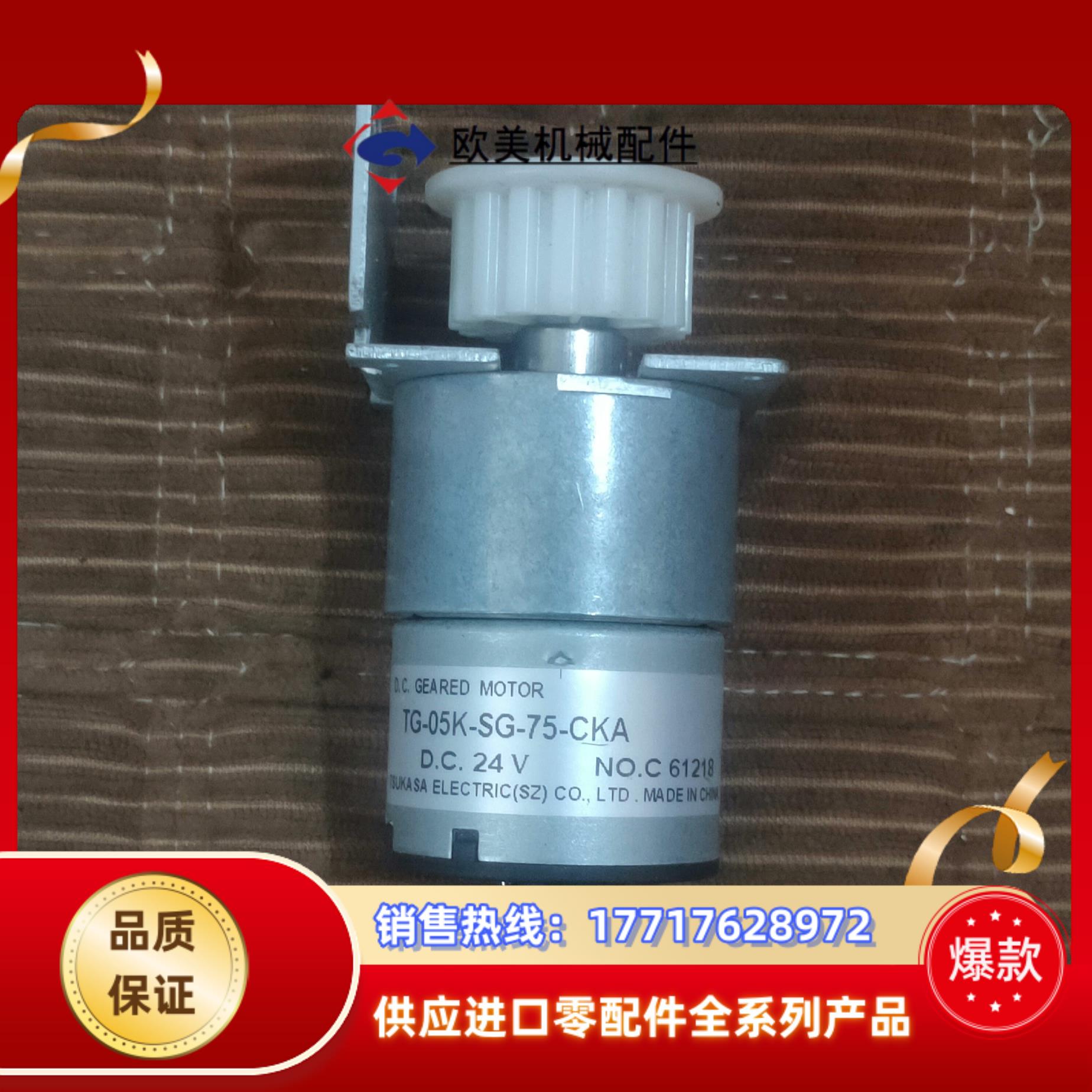 TG-05K-SG-75-CKA马达！DC24V！议价