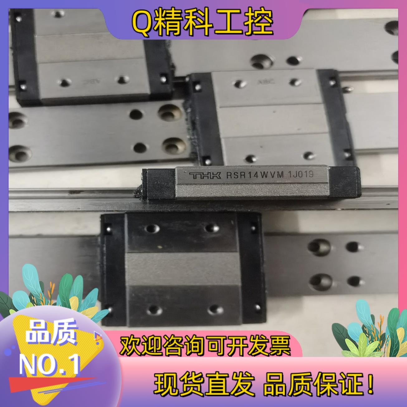 现货原装THKRSR14WVM1J019共10条导轨长为3