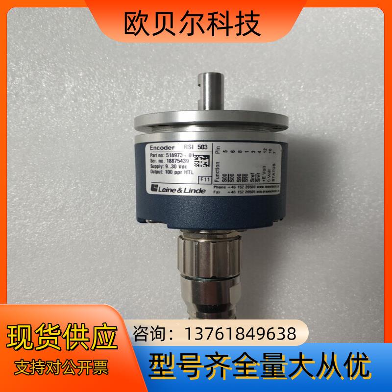 全新LEINE&LINDE莱纳林德编码器 518973-01