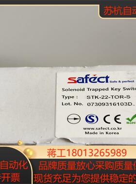 SAFECT安全钥匙开关STK-22-TOR-S议价