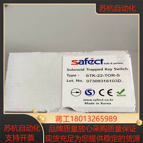 SAFECT安全钥匙开关STK-22-TOR-S议价