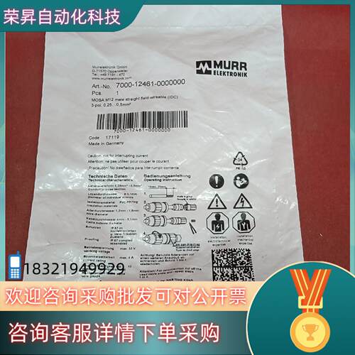 现货德国MURR穆尔全新原装插头7000-12461-00000