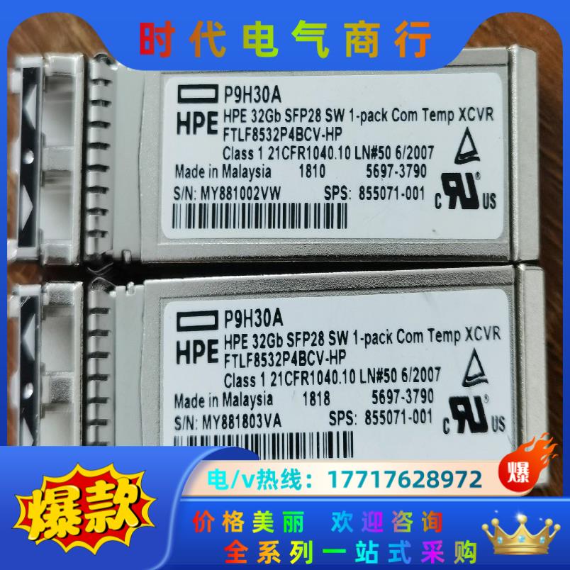 HPE  P9H30A  32GB 模块 SFP28  FT议价