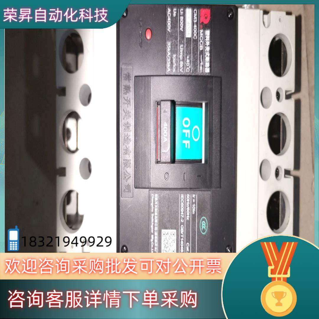 现货常熟塑壳断路器  cm3-400c 400a