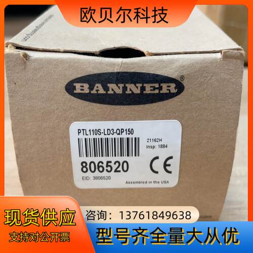 邦纳 PTL110S-LD3-QP150 全新原装正品
