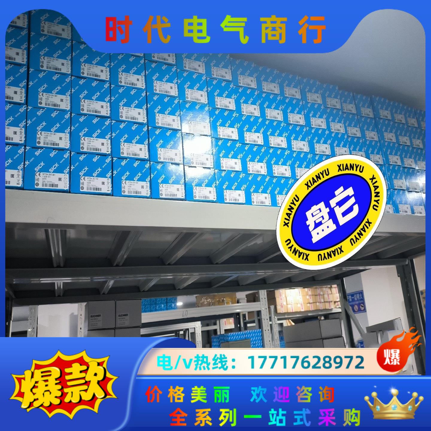 现货WTB2S-2P1330 1064573西克光电传感器S议价