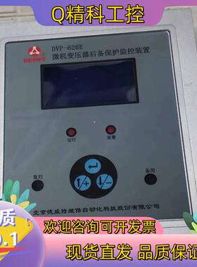 现货DVP-626E微机变压器后备保护监控装置图片几乎全
