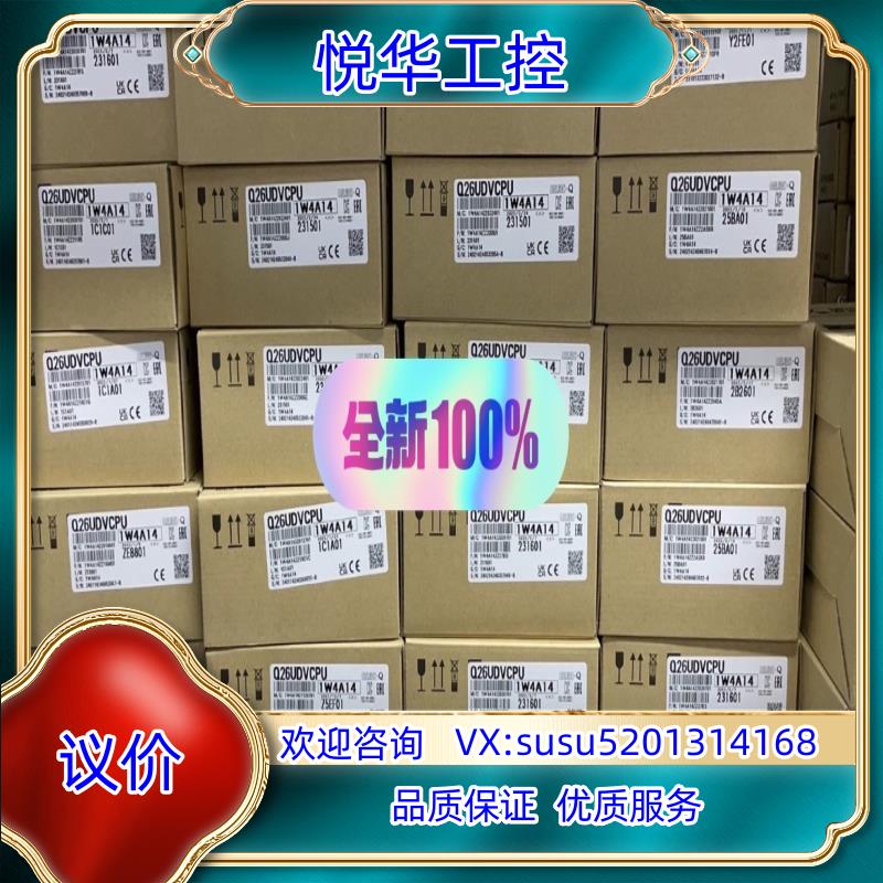 原装Q26UDVCPU 全新原装 议